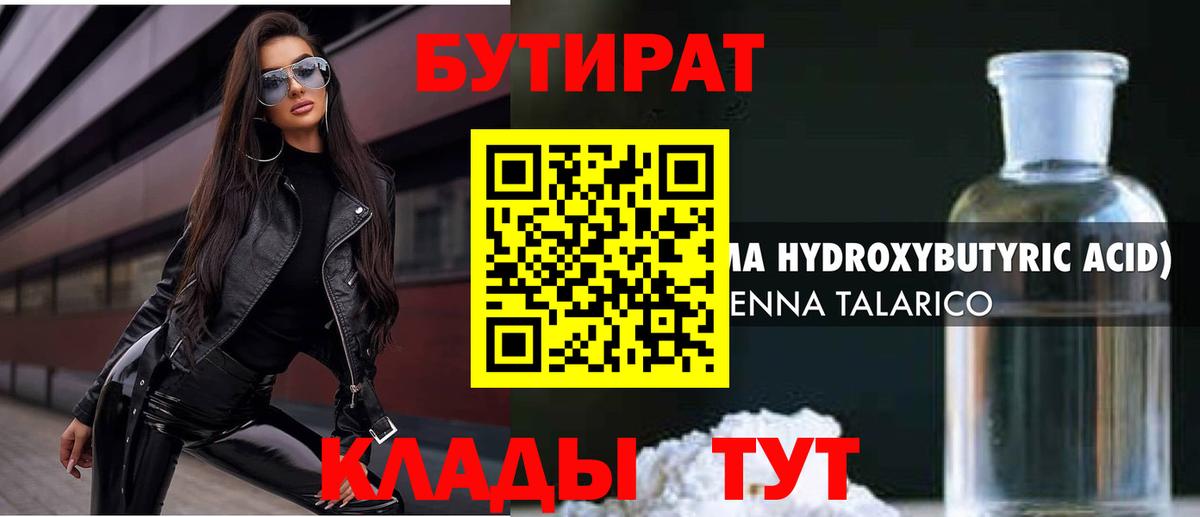 Черногорск  Бутират  Вход с VPN  Бутират бутик 