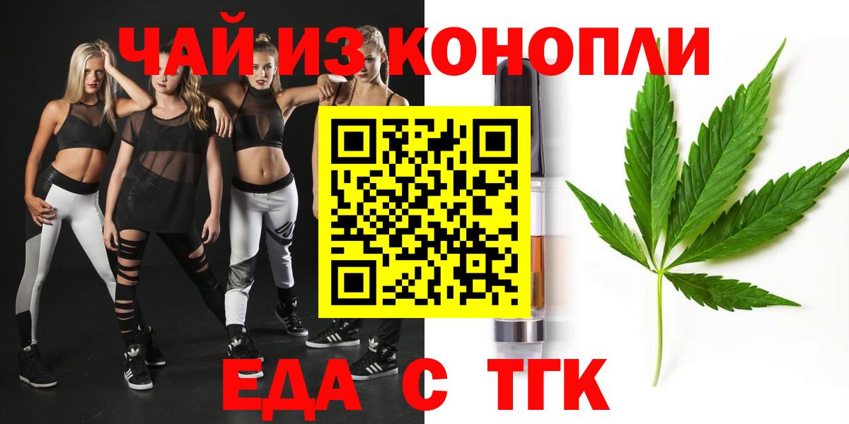 Еда ТГК марихуана  Вход с VPN  Черногорск 