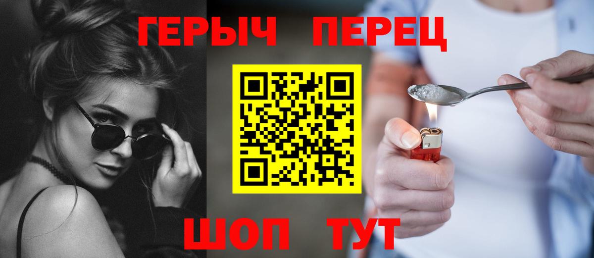 ГЕРОИН  Вход с VPN  Черногорск  Героин герыч 