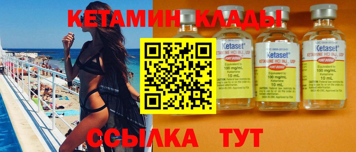 Кетамин ketamine Черногорск