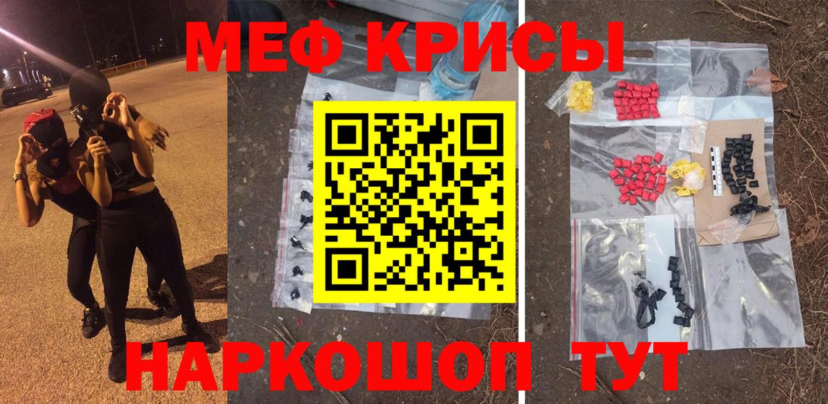 МЕФ кристаллы Черногорск