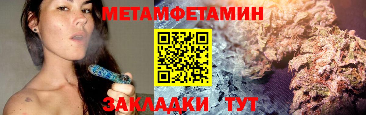 МЕТАМФЕТАМИН мет  Метамфетамин  Черногорск  Вход с VPN 