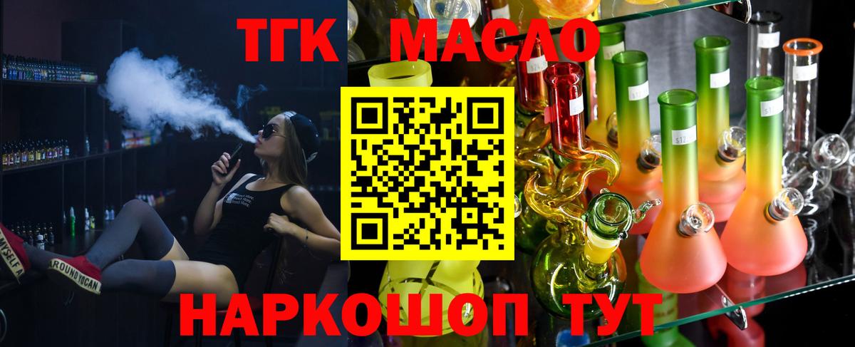 Черногорск  Дистиллят ТГК жижа  ТГК гашишное масло  купить закладку  Вход с VPN 